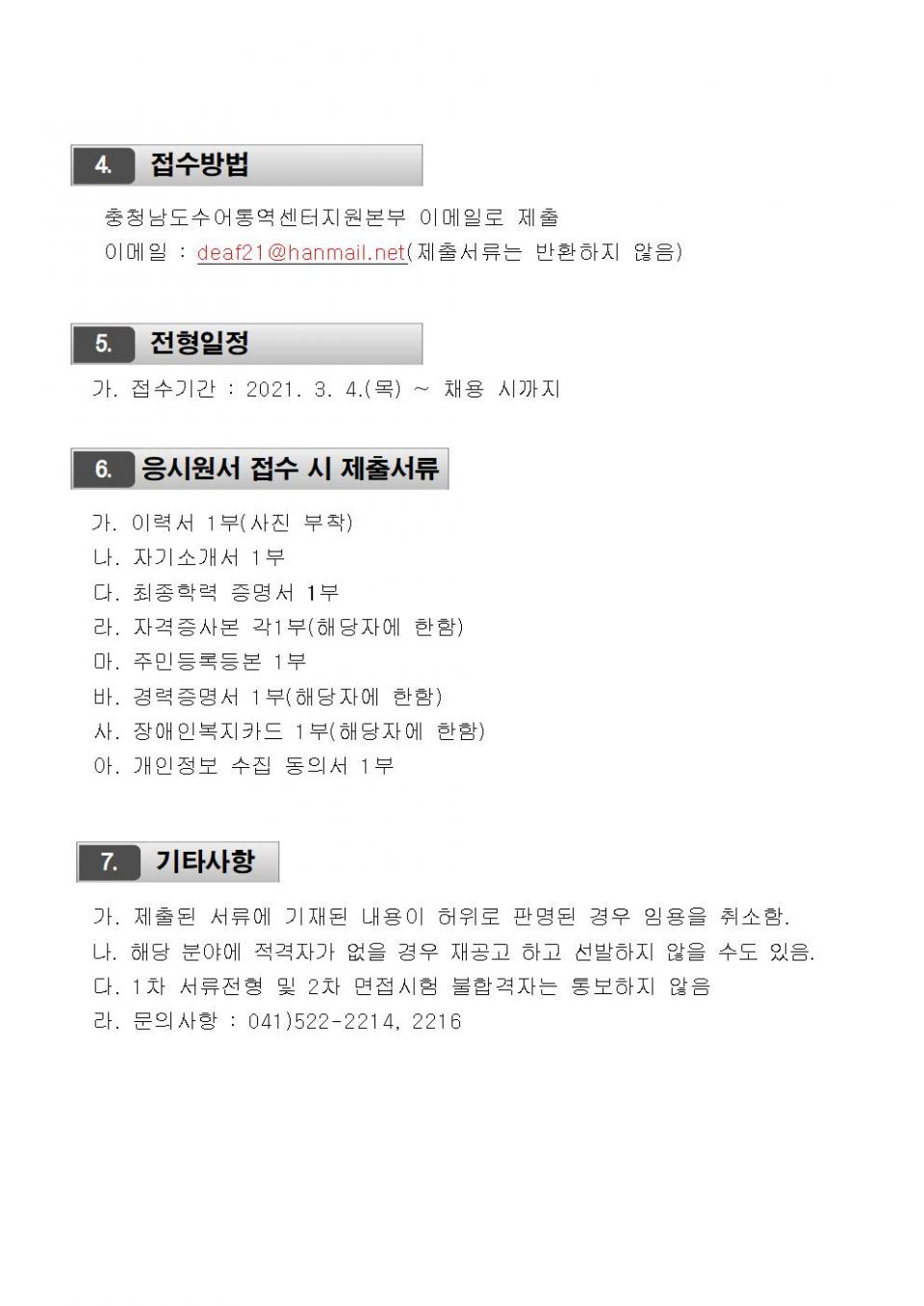 천안시수어통역센터 채용공고문 2차002.jpg