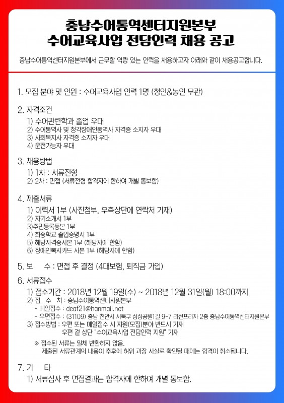 수어교육사업 전담인력 채용공고.jpg