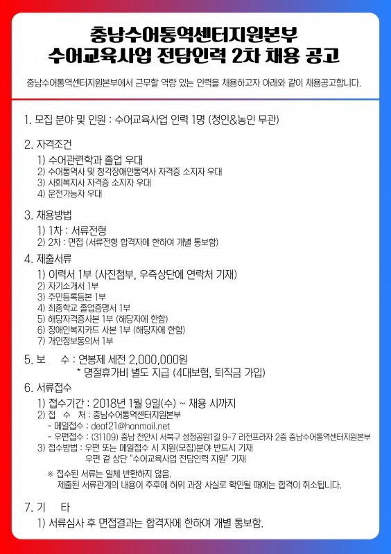 수어교육장 전담인력 2차 채용공고.jpg