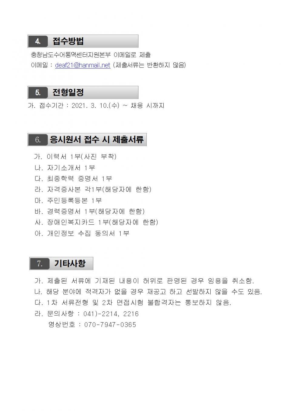 예산군수어통역센터 채용공고002.jpg