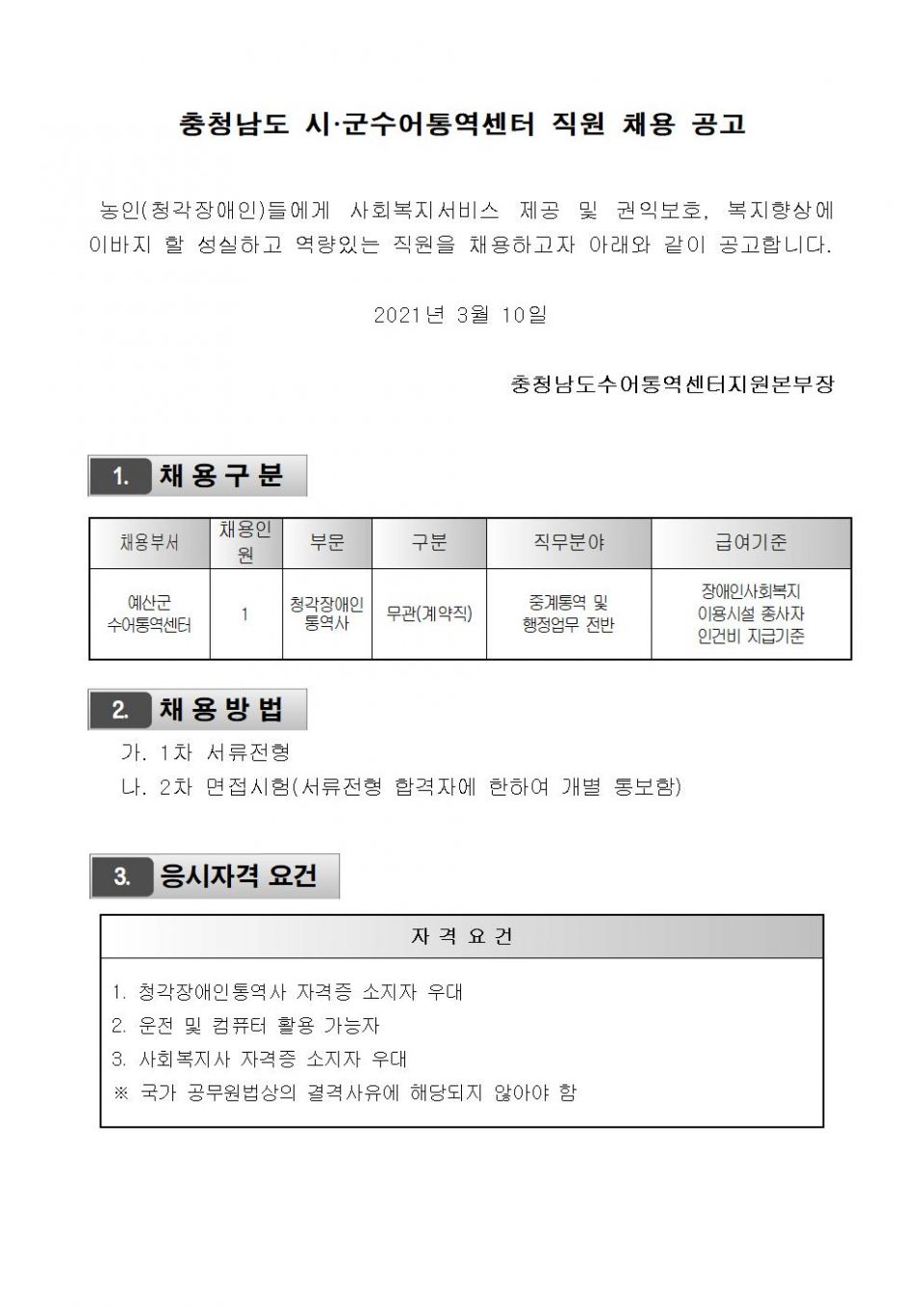 예산군수어통역센터 채용공고001.jpg