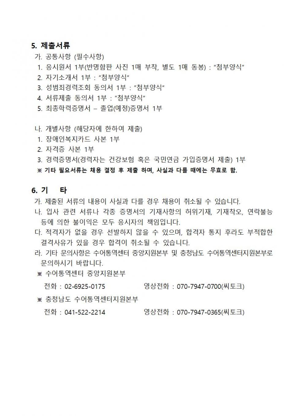 충남 시군수어통역센터장 채용 공고문003.jpg