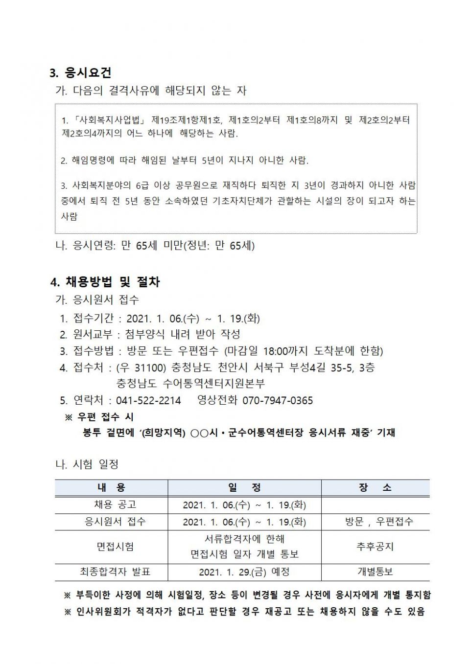 충남 시군수어통역센터장 채용 공고문002.jpg