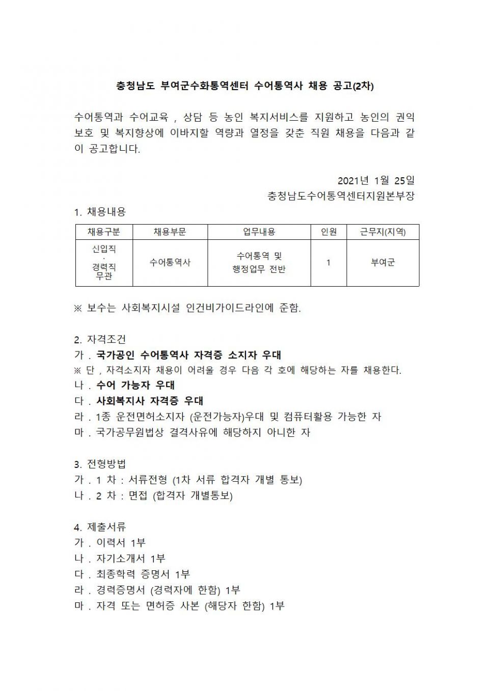 부여군수화통역센터 채용 공고001.jpg