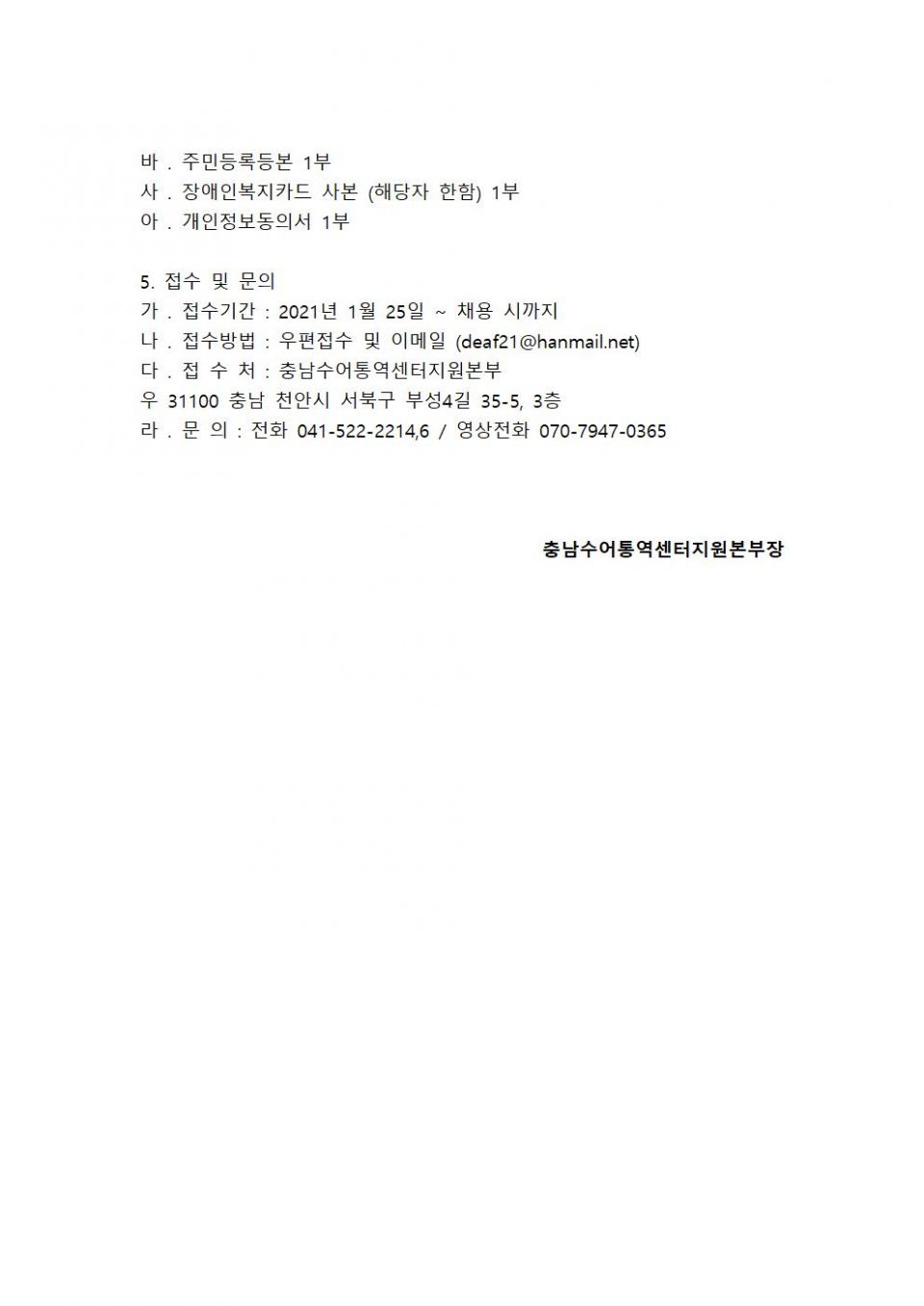 부여군수화통역센터 채용 공고002.jpg