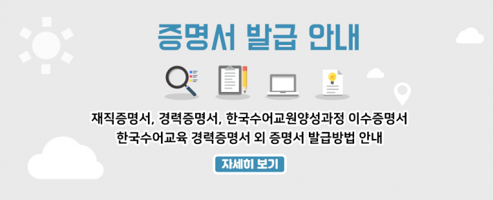 증명서 발급 안내